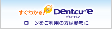 dentcure